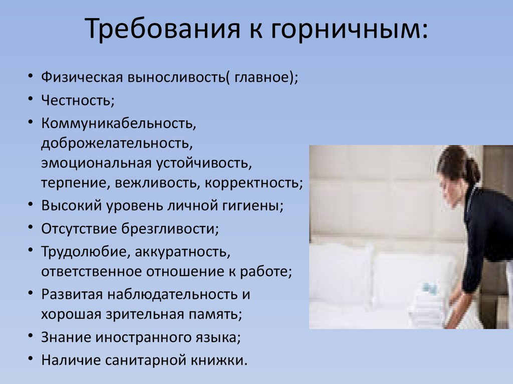 Что входит в обязанности горничной: Обязанности горничной в гостинице – кто  это и чем занимается — Транспортная компания «Гранд Атлантис» — перевозка  сборных грузов